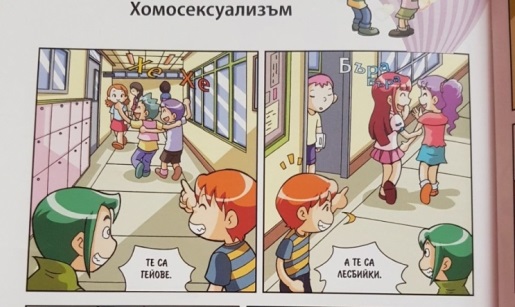 Третият пол се появи и в комикс за деца Енциклопедията