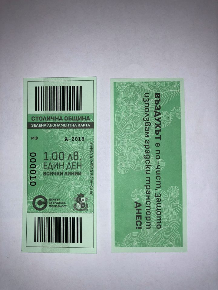 зелен билет