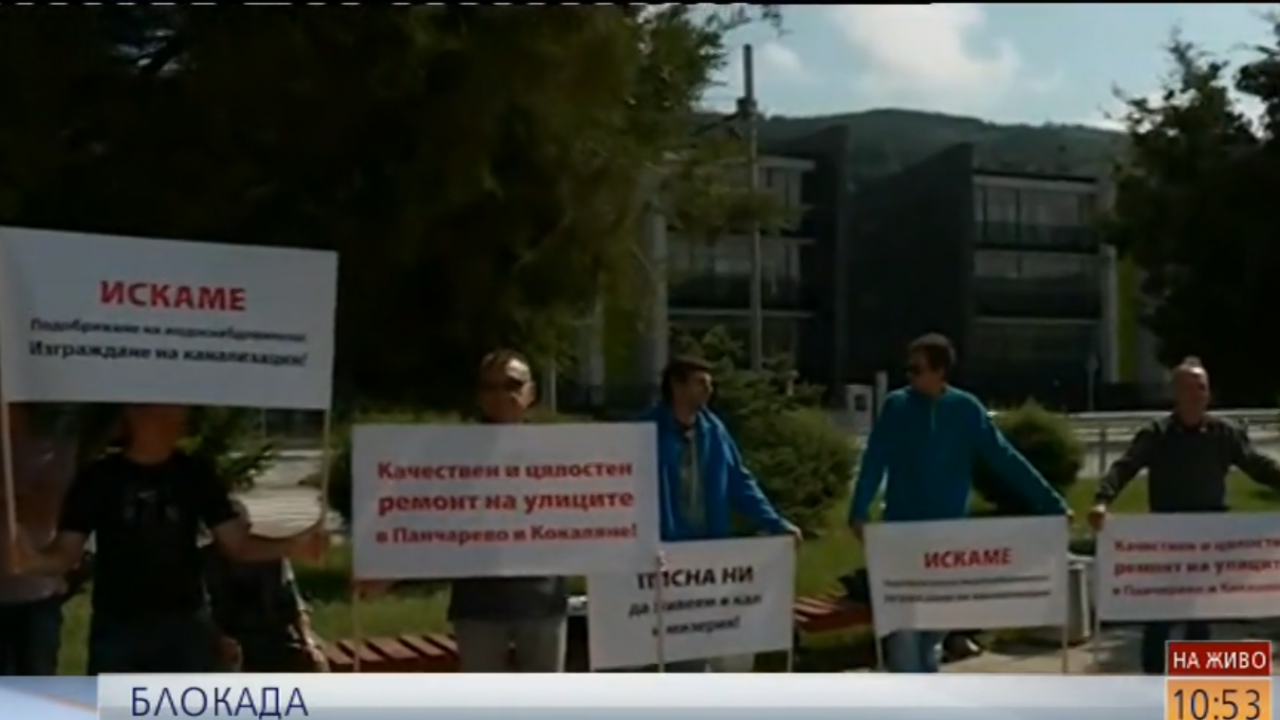 Протест на Самоковско шосе